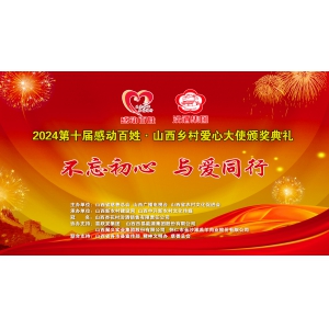 從首屆愛(ài)心大使到社會(huì)責(zé)任先鋒 喜躍發(fā)集團(tuán)一路善行一路歌